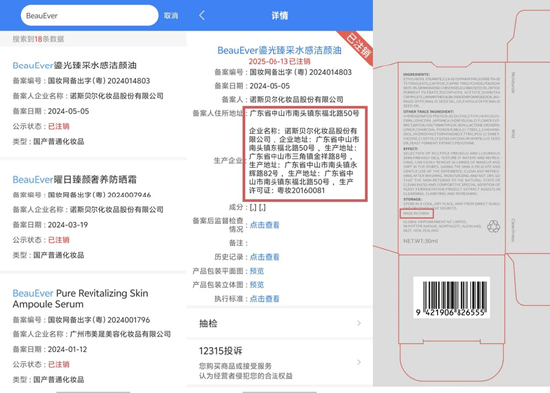 “假洋牌”收割机? 年售1700万只的“BeauEver”陷身份疑云(图3)