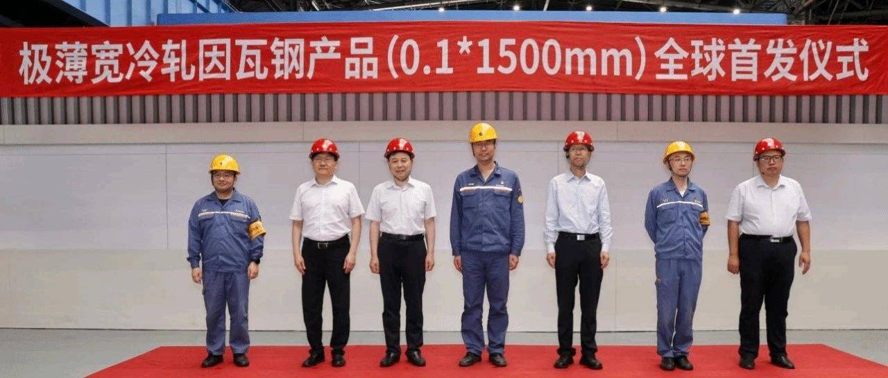 全球首发！燕山大学参与研发的高端显示用金属材料取得重大突破！_mm_带材_我国