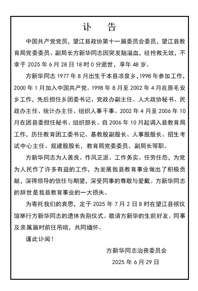 48岁方新华，突发脑溢血逝世