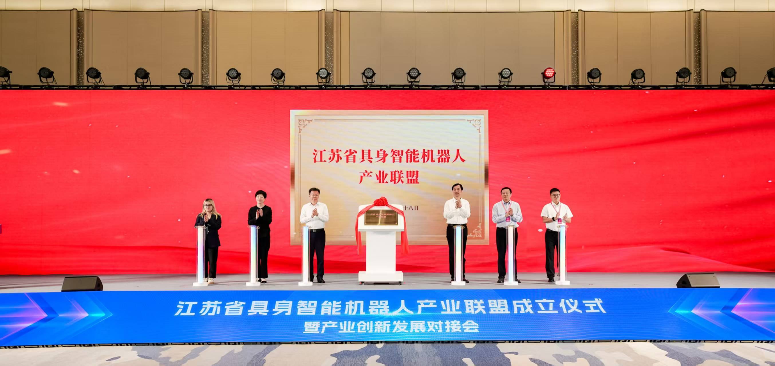 江苏省具身智能机器人产业联盟正式成立