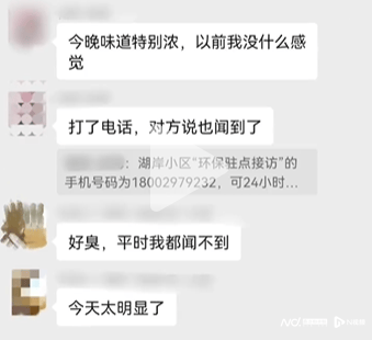 “真的巨臭，眼泪直流”！广东一小区异味扰民，官方连夜排查