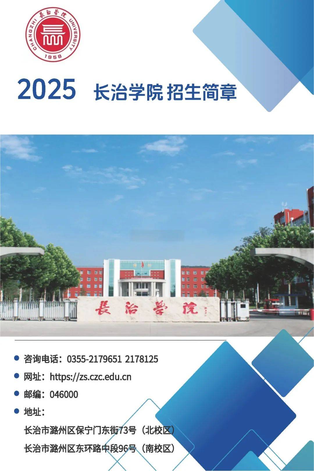 长治学院2025年招生简章