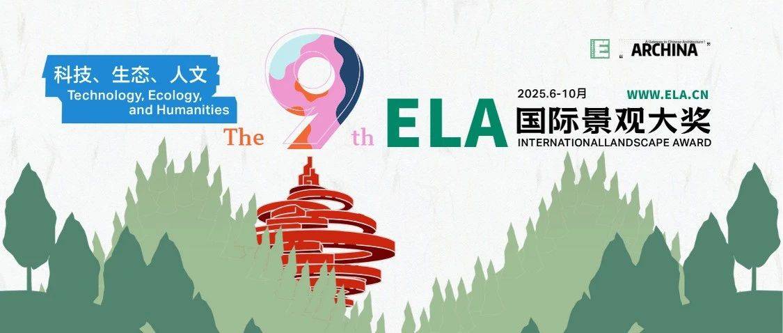 2025第九届ELA国际景观大奖全球冲刺:以“科技·生态·人文”共塑未来人居新范式_the_China_行业