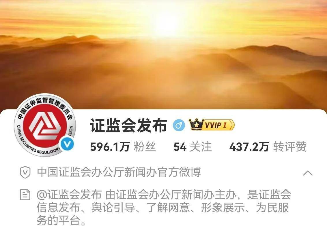 证监会logo换新上热搜！“连环套”改“3V”引股民热议