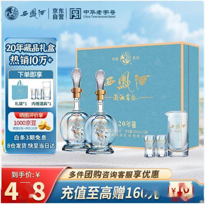 西凤酒20年藏品礼盒:时光淬炼的凤香传奇,自饮收藏皆成雅事