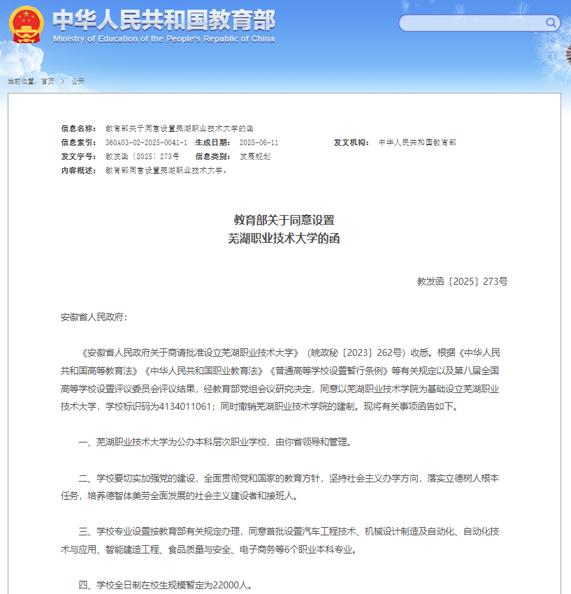 安徽省芜湖机械学校_职业本科专业招生_芜湖职业技术大学升格本科