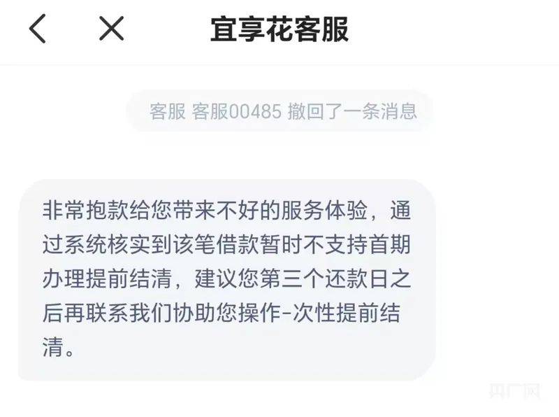 在宜享花平台仅查额度就“被贷款”99900元 还不让提前还?(图4)