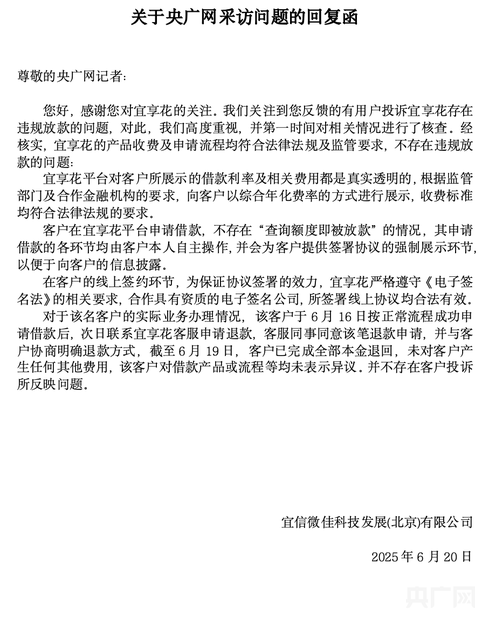 在宜享花平台仅查额度就“被贷款”99900元 还不让提前还?(图5)