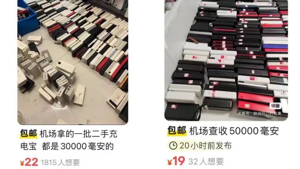 大量机场拦截充电宝疑似流入二手平台？商家回应货源时含糊其词