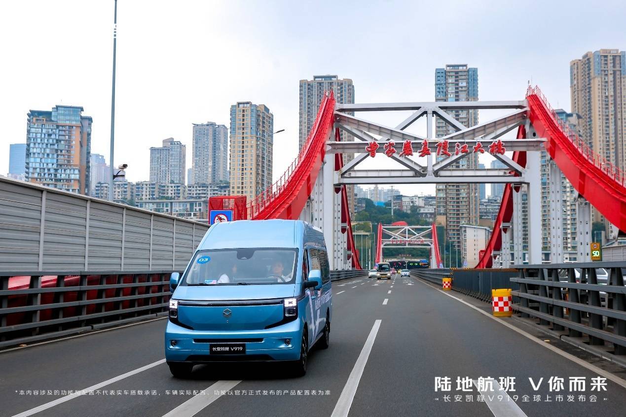 新央企首款新车 长安凯程V919全球上市