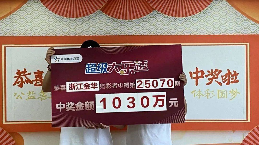 快乐的变身生活:1030万！浙江小伙中大奖一夜没睡，一秒都不想耽搁