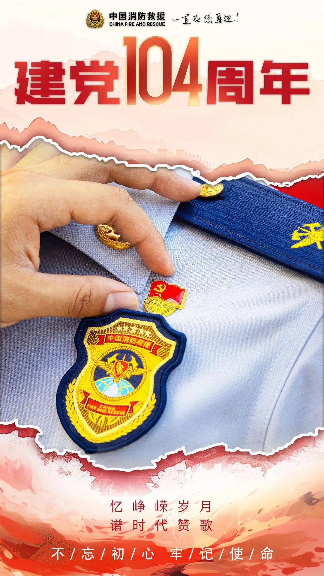 党旗_指引_中国消防