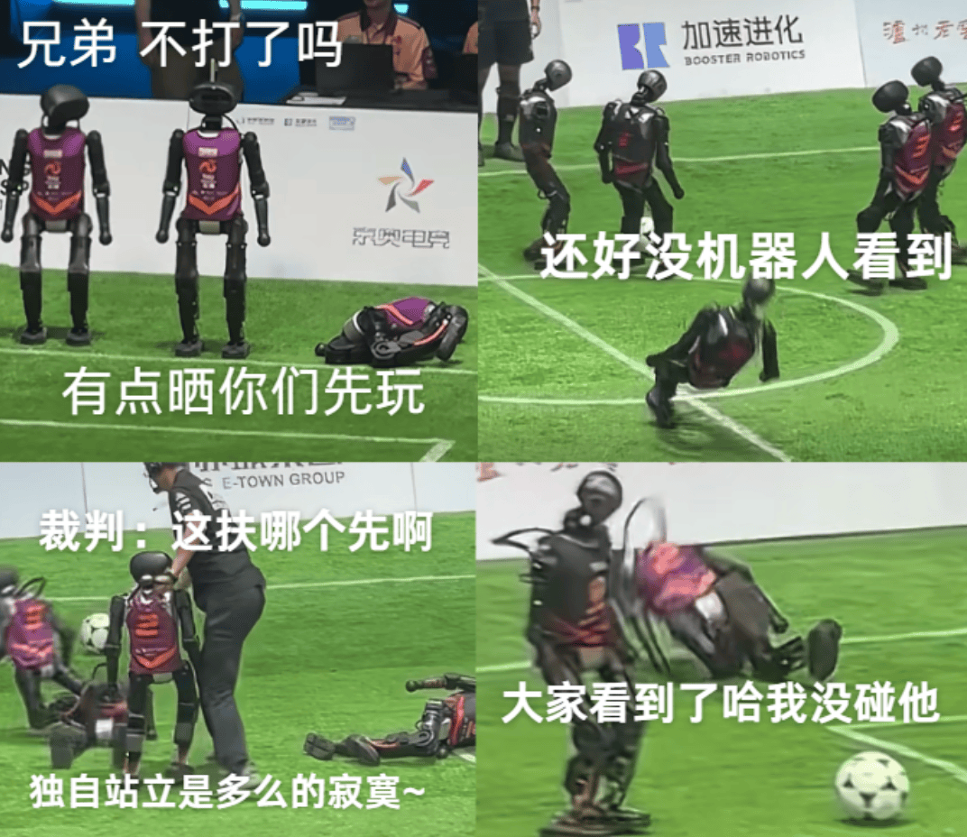 比国足还好笑的“机器人足球赛”，最忙的是救生员！
