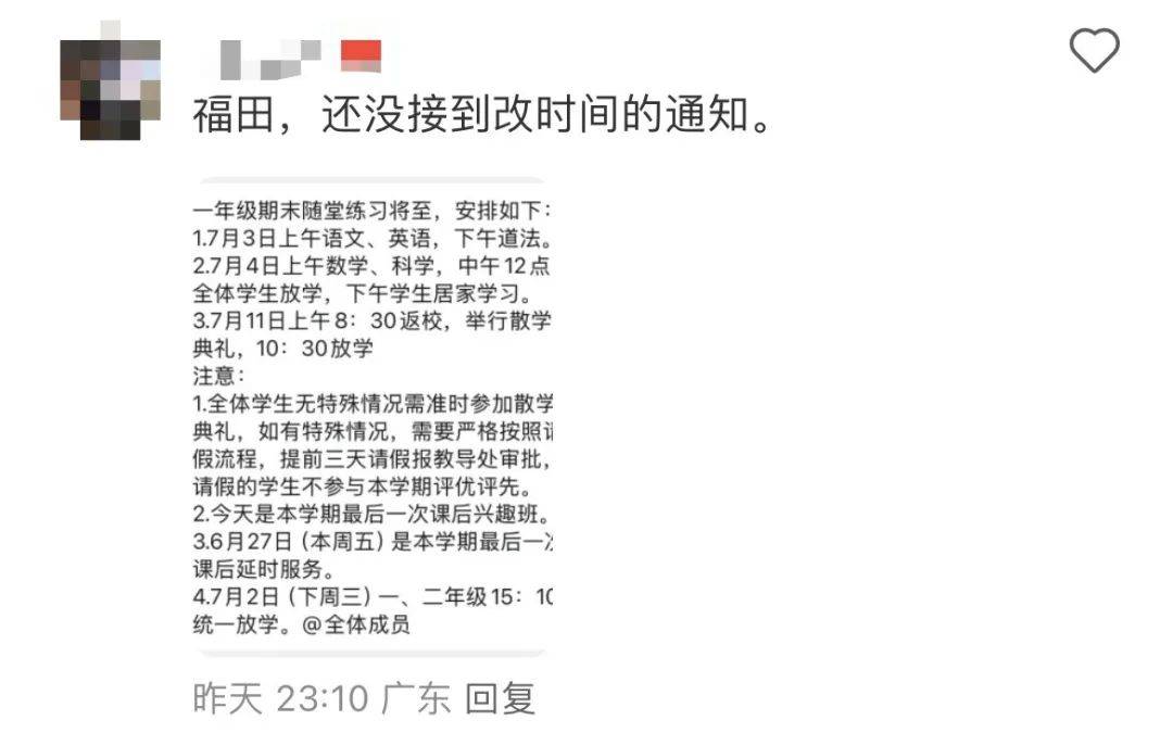 市丸银穿成卡卡西:有深圳家长反映学校更改放假时间引热议！教育部门回应