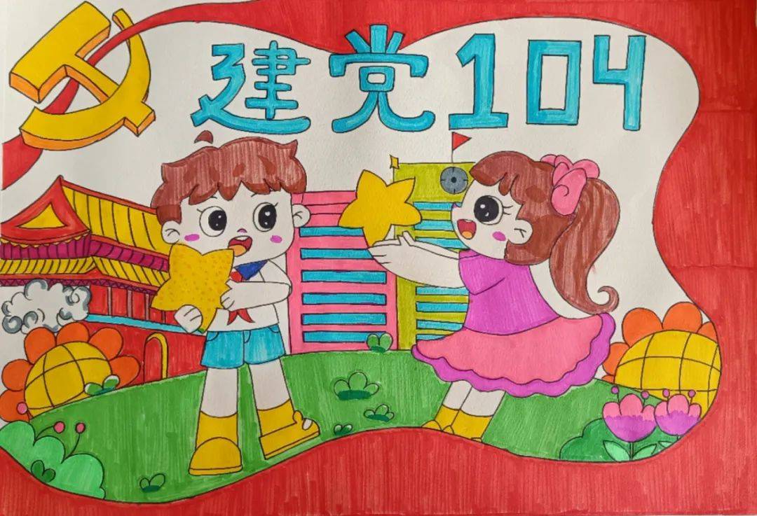 庆祝建党104周年西和县少年儿童书画网络展