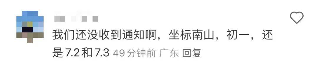 市丸银穿成卡卡西:有深圳家长反映学校更改放假时间引热议！教育部门回应