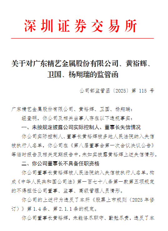 精艺股份董事长“老赖”身份被扒:历史被执行金额近8亿元(图1)