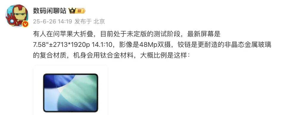 iPhone 17 Air、折叠iPhone再曝，苹果产品线新调整