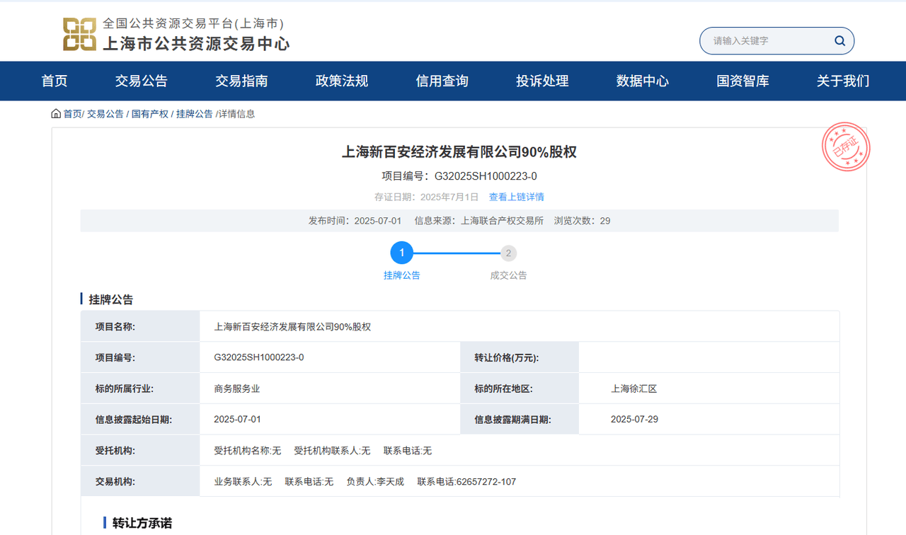 总起价439.5亿元！全国总价地王“徐汇东安新村地块”正式挂牌