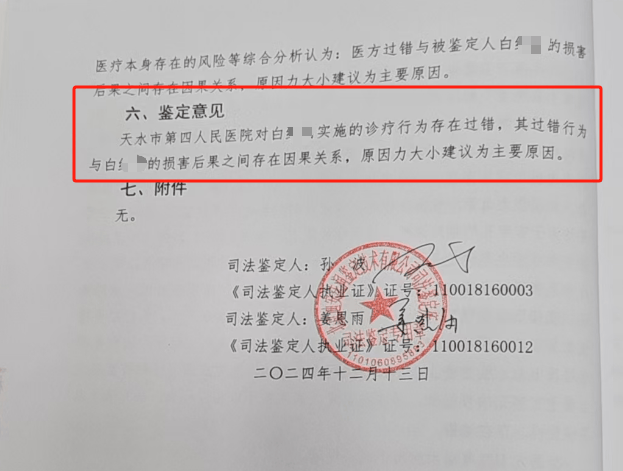 女子在医院取环手术后被鉴定为十级伤残 称手术中换成进修生(图4)