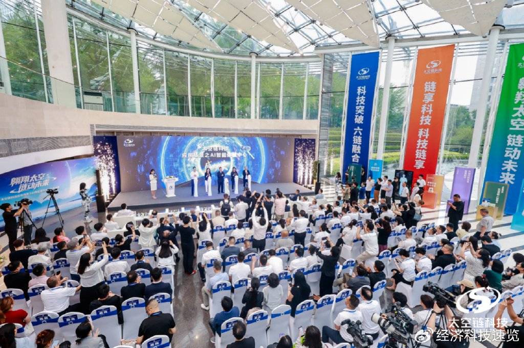 太空链科技AI智能体终端体验中心启动 打通技术落地最后一公里