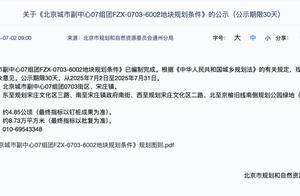 8.73万㎡！通州城区上新住宅地块！地铁换乘近，紧邻超牛校、儿研所……