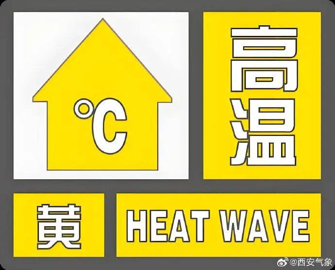 西安：午后尽量减少户外活动