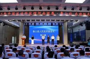 “中国流动科技馆”来鲁山啦！
