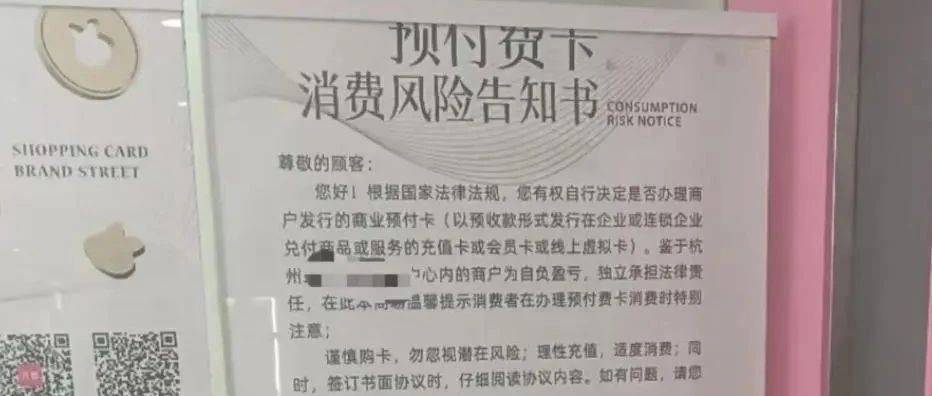 杭州一商场公示预付费店铺名单！商家：不影响店铺经营