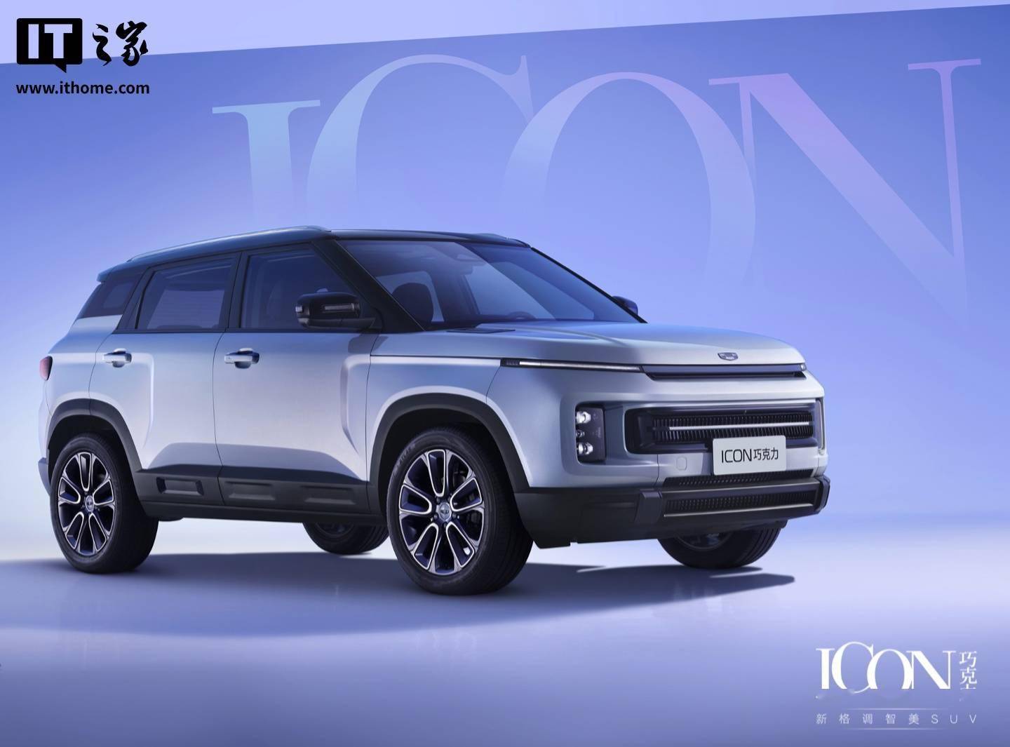 2026 款吉利 ICON 巧克力 SUV 车色公布，预售 9.08 万元起_搜狐汽车_搜狐网