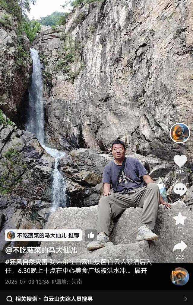 洛阳一景区有游客被洪水冲走失联3天，家属急寻称孩子哭着找爸爸，应急局：正搜救核实