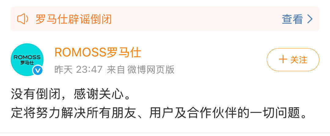 罗马仕发文否认“倒闭”传言，记者实探：办公场所当日有人员正常出入