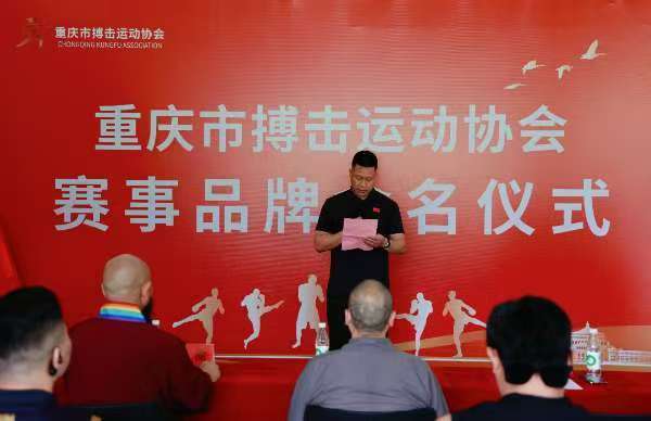 重庆搏击新纪元：金山对决赛事品牌震撼发布