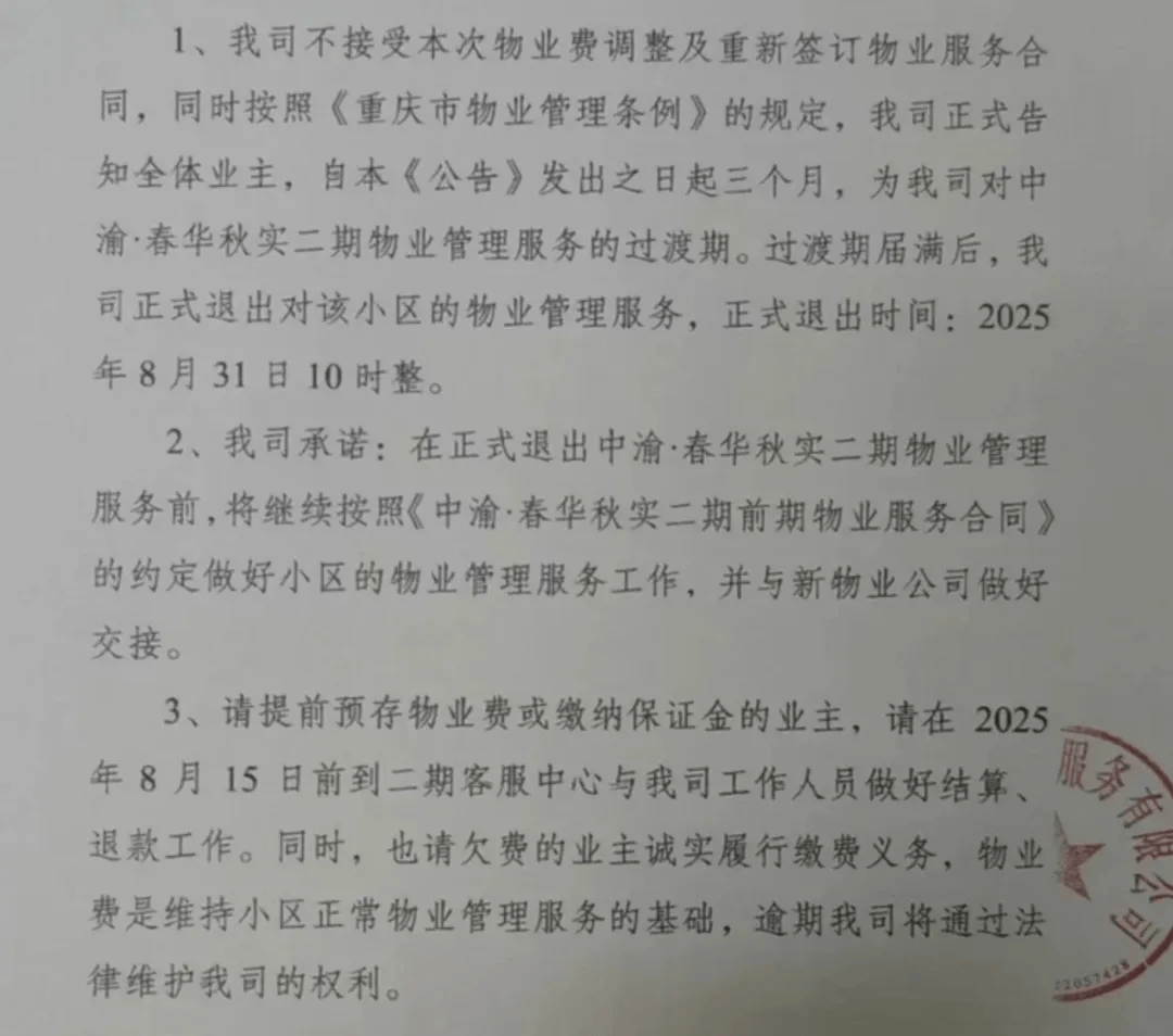 业主欠费近60万元，头部物业公司宣布：不干了，要撤场！