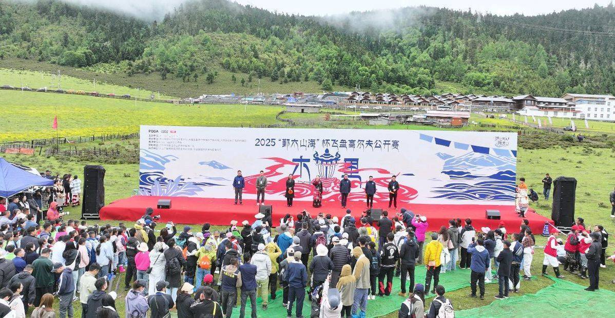 2025鄞木山海杯飞盘高尔夫公开赛：高原之巅的竞技盛宴