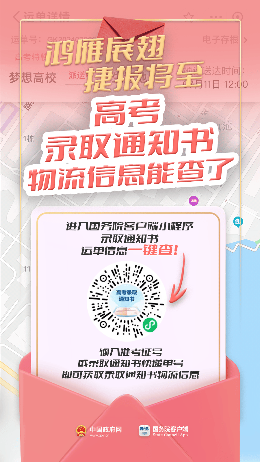 @College入学考试候选人您的入场信可能在路上，请