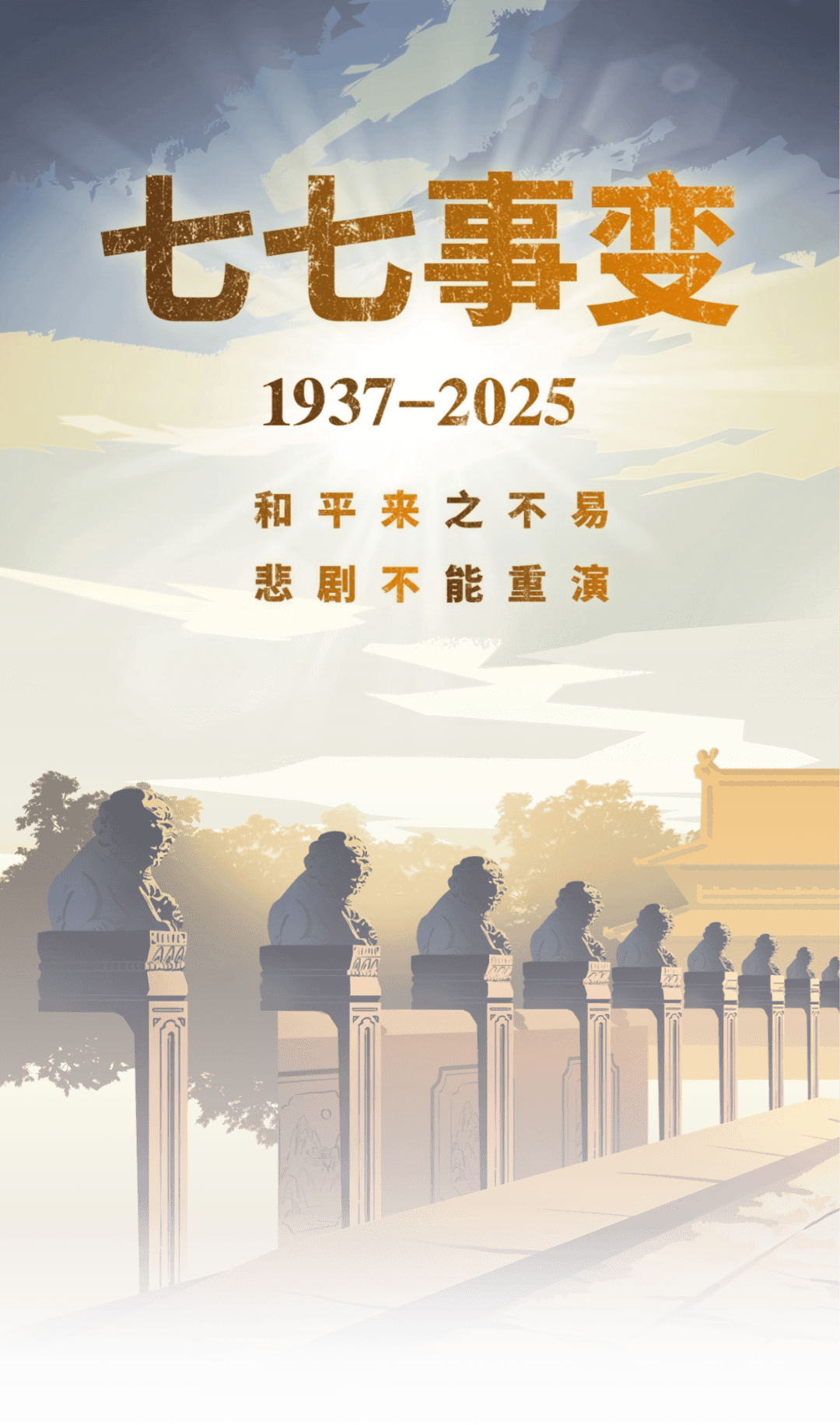 莫忘曾经烽烟起!