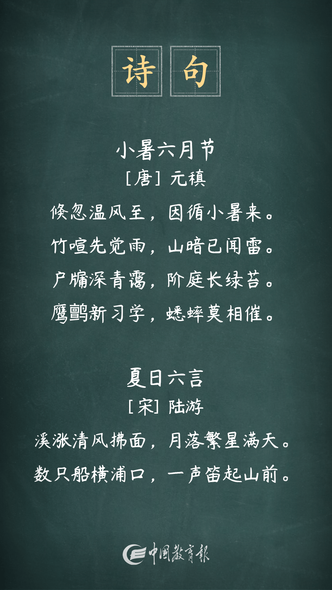 今天,这样给孩子讲小暑!
