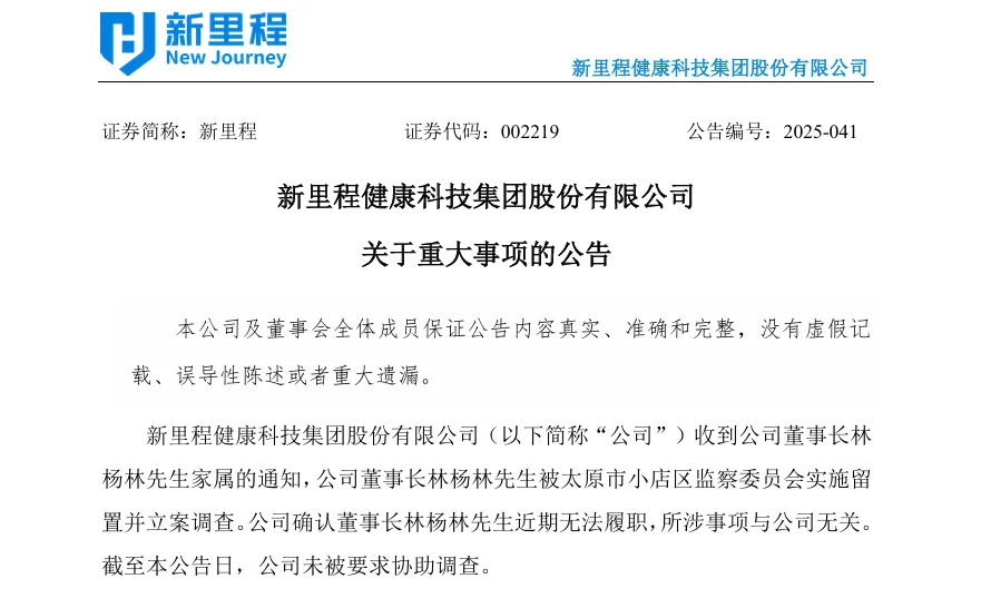 知名药企董事长，被立案调查