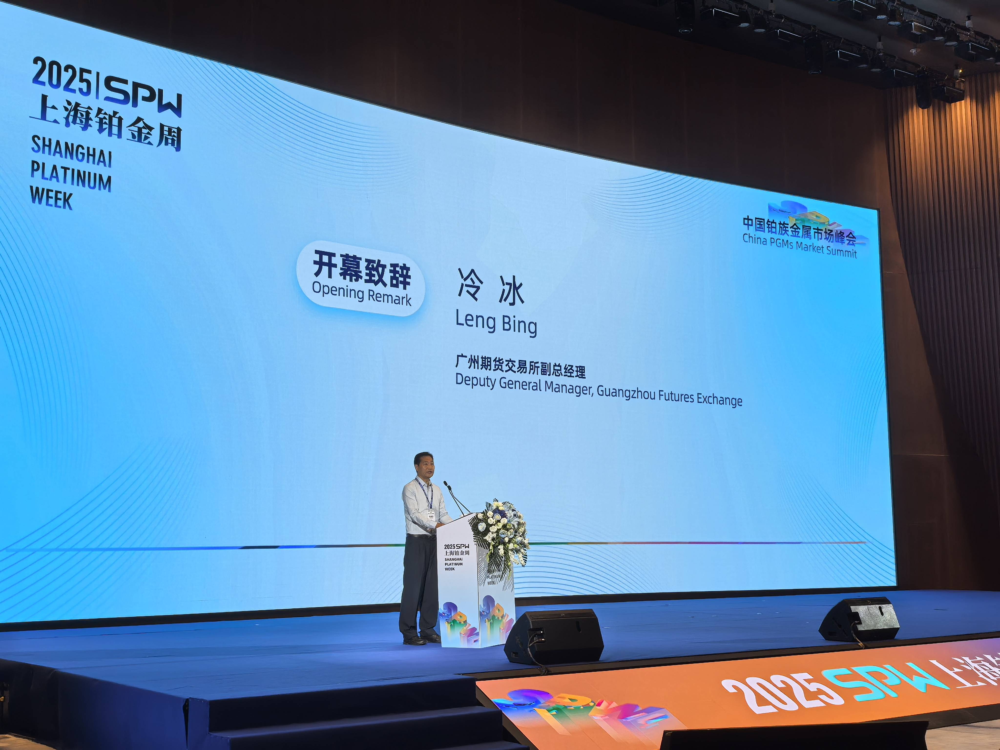 广州期货交易所冷冰：铂、钯期货研发工作已进入收尾阶段_搜狐网