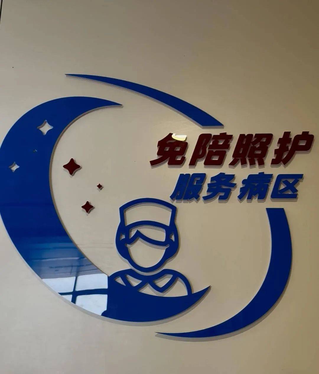 南京首个"免陪照护病房"来了,获百岁患者点赞!