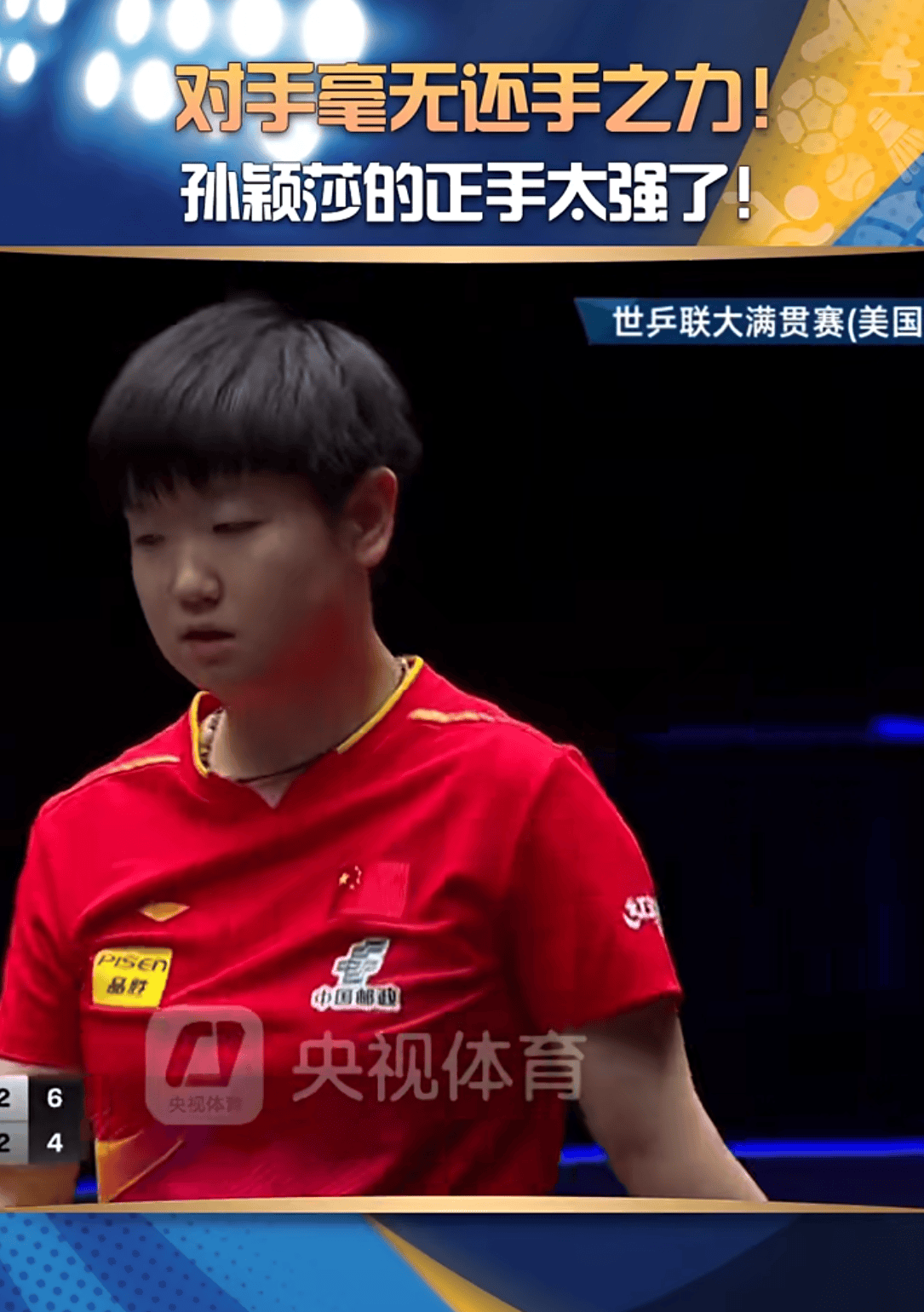 WTT美国大满贯：孙颖莎与王楚钦强势晋级，精彩对决不容错过