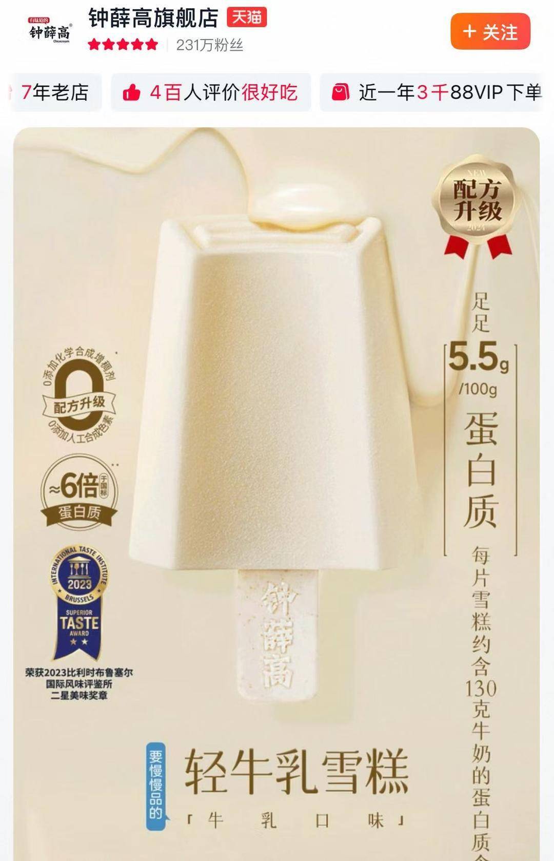 雪糕刺客开始倒闭了？钟薛高网店仅三种口味在售，预计发货时间10天左右