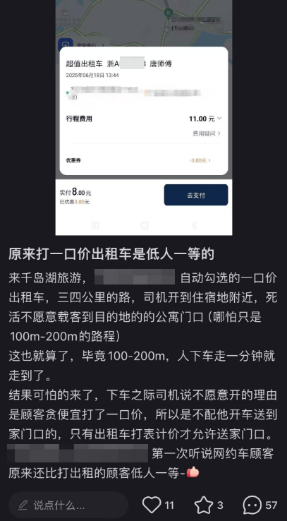 网约车打一口价，原来是低人一等的？