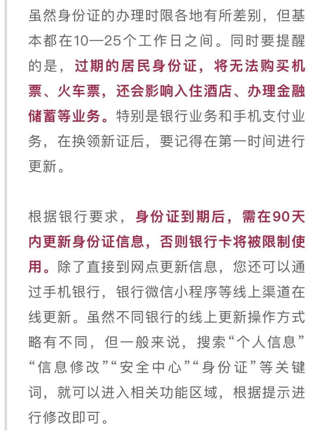 事关身份证换证！重要提醒→