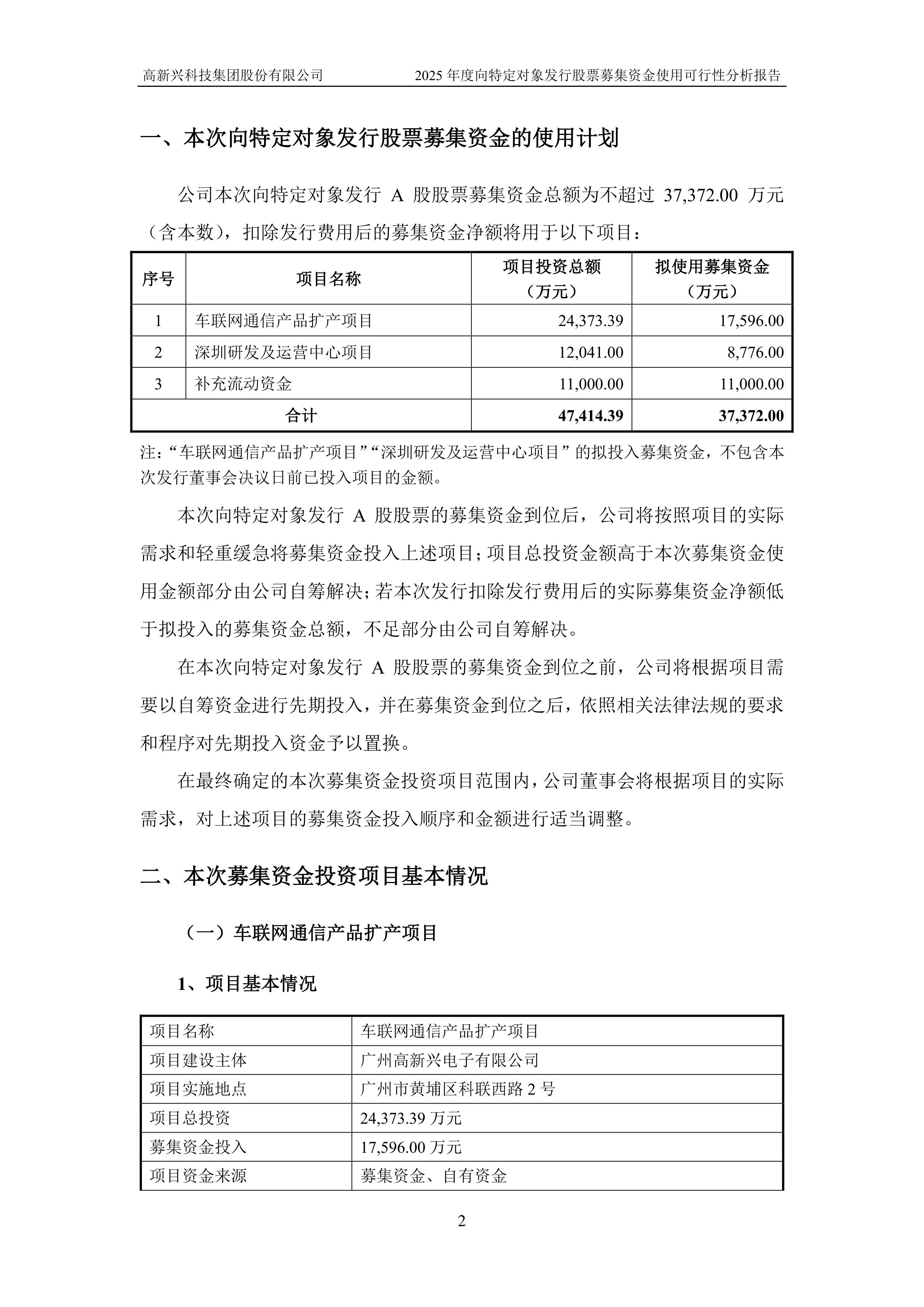 高新兴股票行情