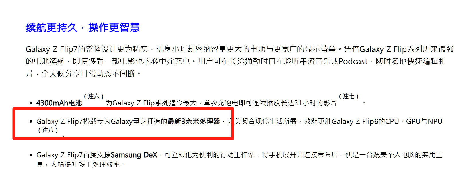 10年了！三星旗舰自研手机芯片回归中国，加入高通联发科小米3nm芯大战