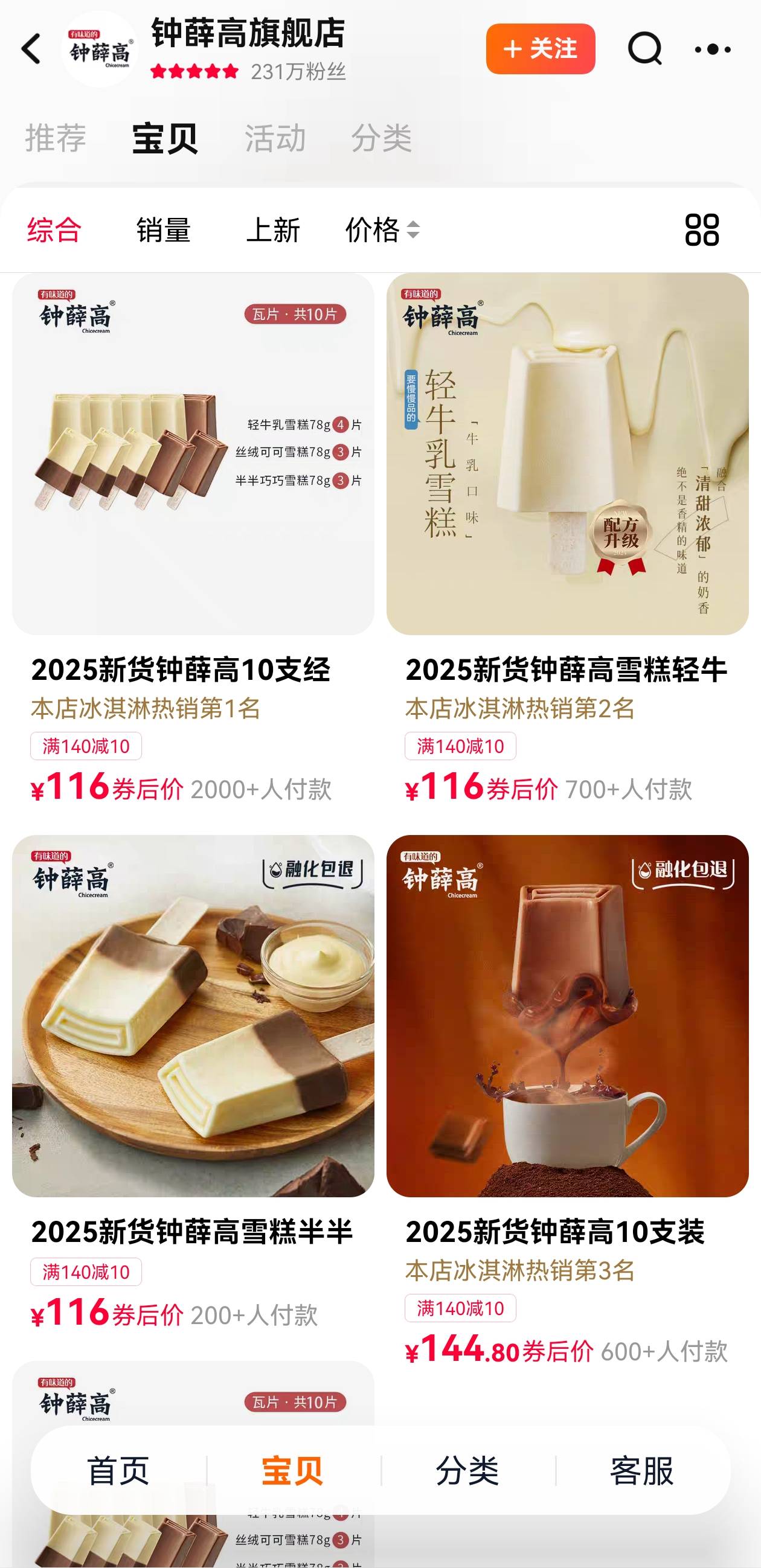 钟薛高天猫旗舰店仅售3种口味，客服称发货周期约10天