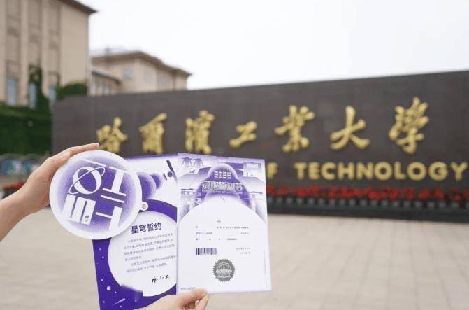 哈工大录取通知书新亮点：2025级新生姓名将随小卫星遨游太空