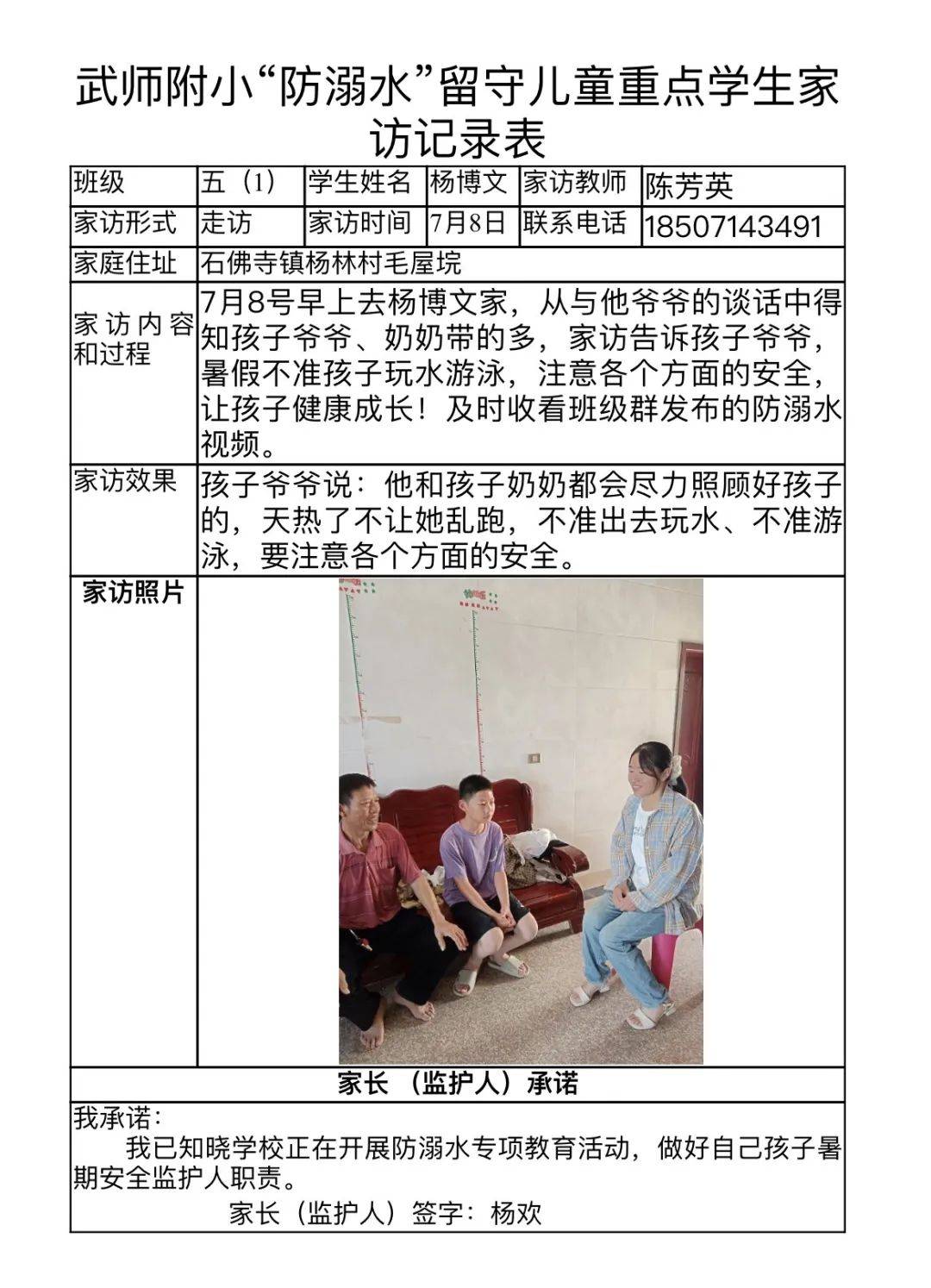 武师附小:家访暖人心,共筑留守儿童防溺水安全网